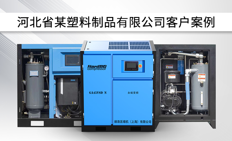節(jié)能省電空壓機(jī)一個月省出8000元！一年省10w！